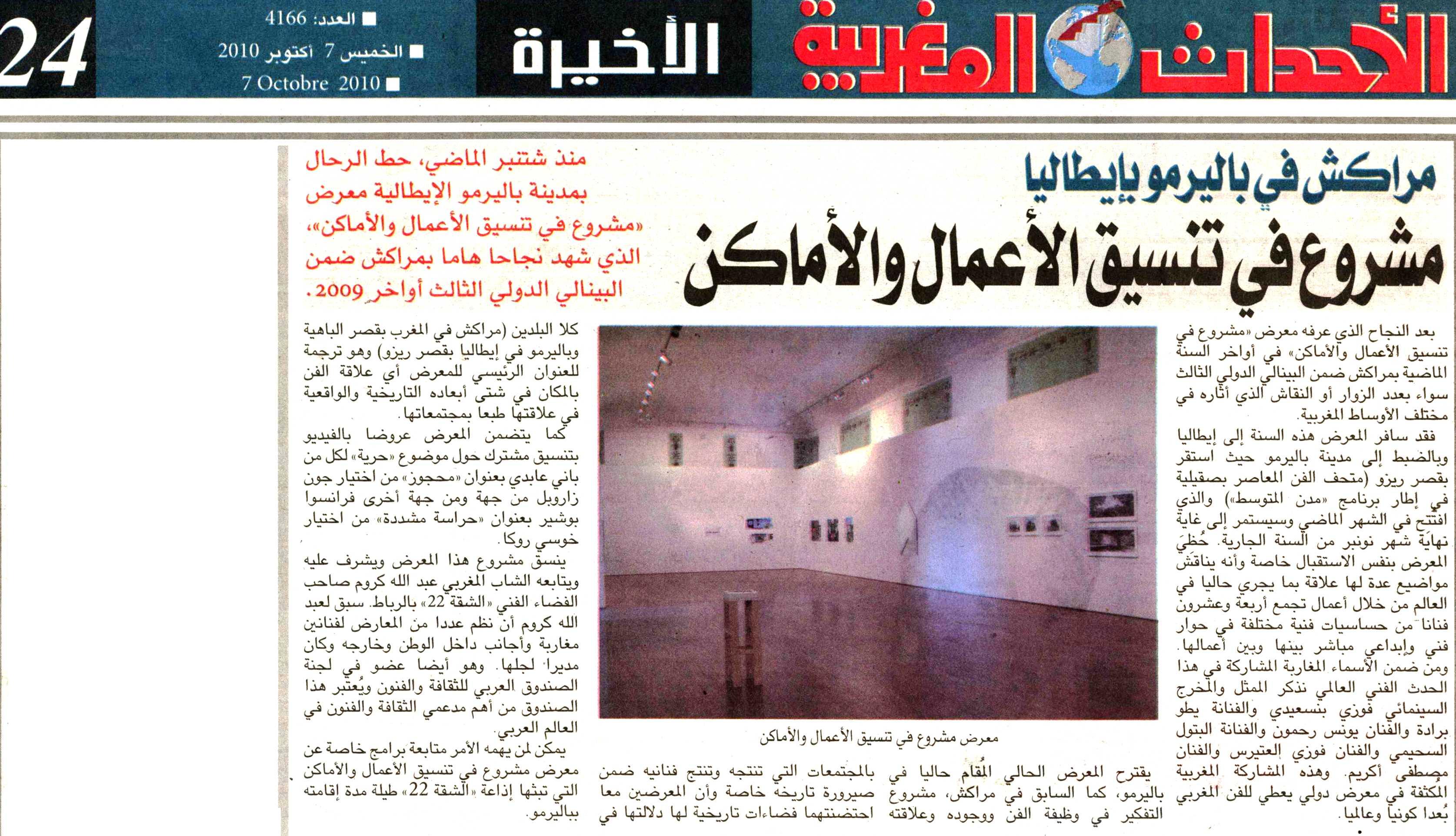 article in Al Ahdath Al Maghribia, 2011